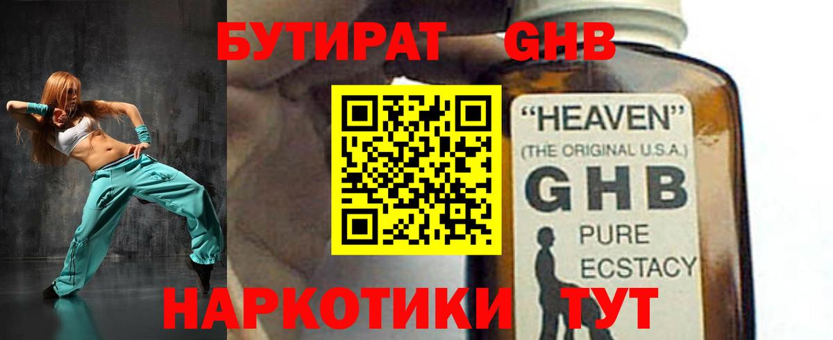БУТИРАТ 1.4BDO Саянск