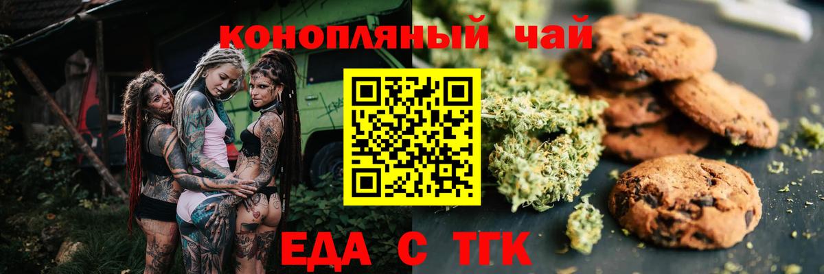 Печенье с ТГК конопля Саянск