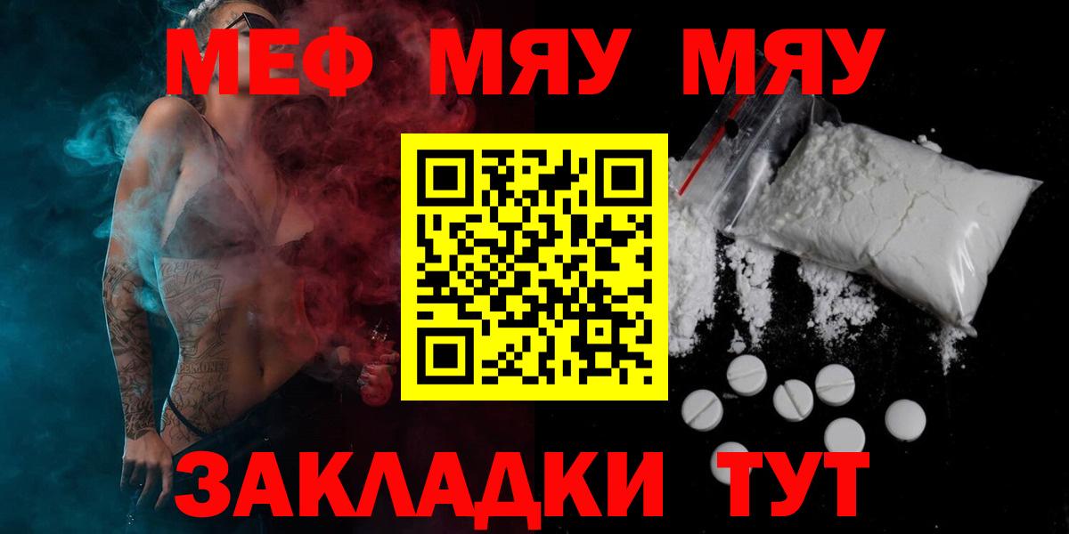 МЯУ-МЯУ мяу мяу  МЯУ-МЯУ mephedrone  Мефедрон  Саянск  Вход с VPN  магазин    МЯУ-МЯУ 